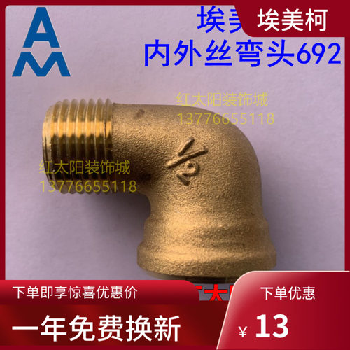 埃美柯90&deg;内外丝弯头692 90度黄铜内外丝DN15 20 25 32 40 50