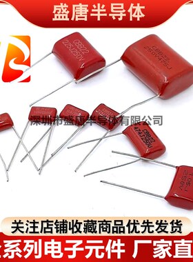 CBB21/22薄膜电容250V 0.1UF 104J K 223 564 684 100NF 105 225