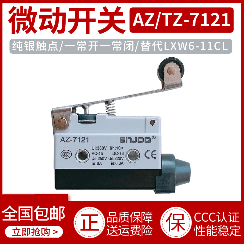 微动开关AZ7121 TZ7121限位开关 行程开关MN5121 LXW6-11CL