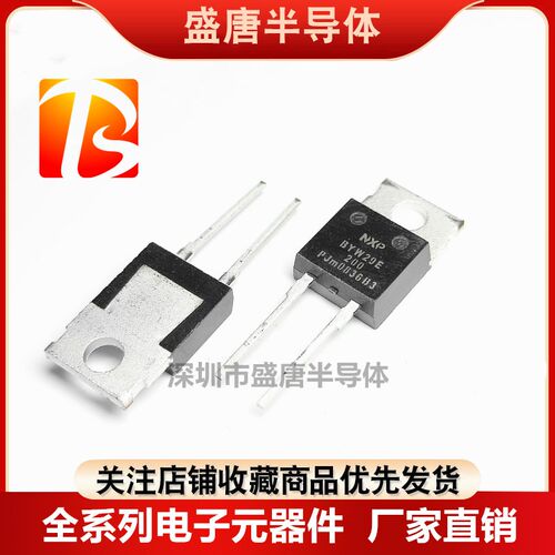 全新进口原装 BYW29E-200 超快恢复二极管直插TO220-2脚8A200V
