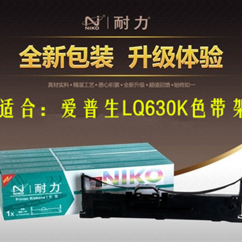 原装耐力 适用于映美FP660K FP650K  FP700K 联想 DP600E色带架框