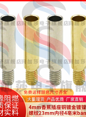 4mm香蕉插座纯铜镀金镀镍带M4螺纹23.5mm母孔banana香蕉插母头