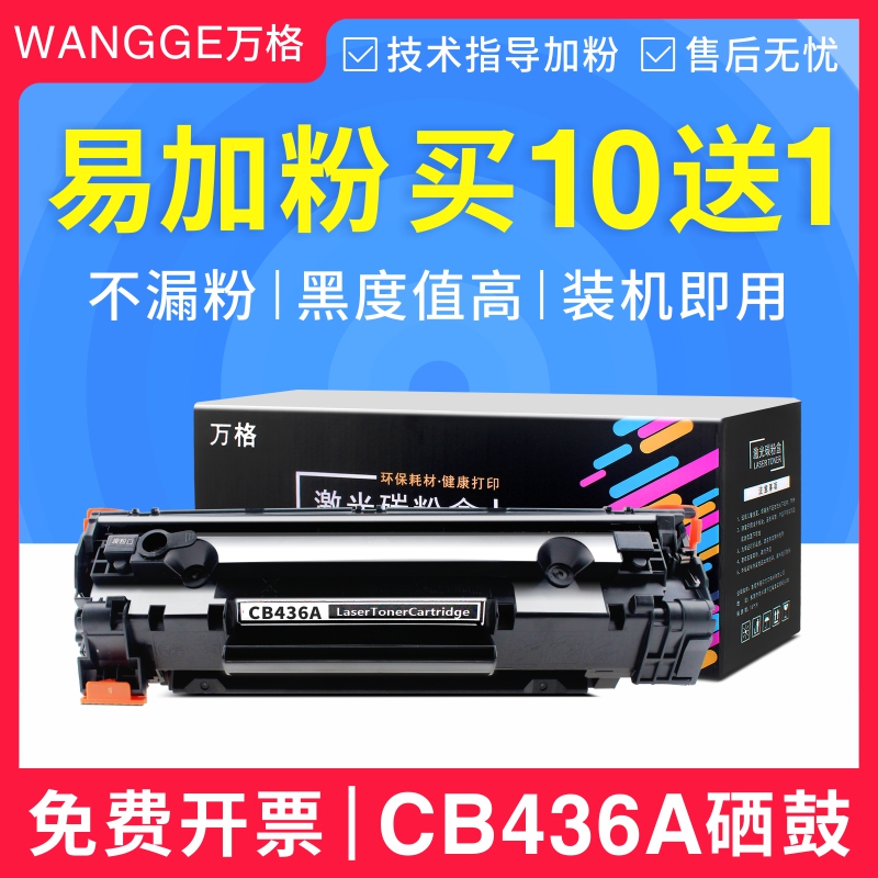 适用 惠普CB436A硒鼓P1505 P1055 M1120 M1522N hp1505N硒鼓HP36A