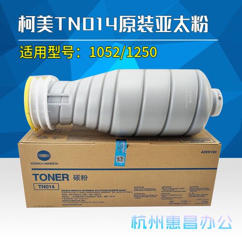 柯美TN014原装粉盒柯尼卡美能达1052 1250亚太带标墨粉碳粉
