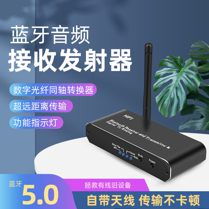数字音频转换器光纤同轴转蓝牙接收发射器左右声道3.5转蓝牙5.0