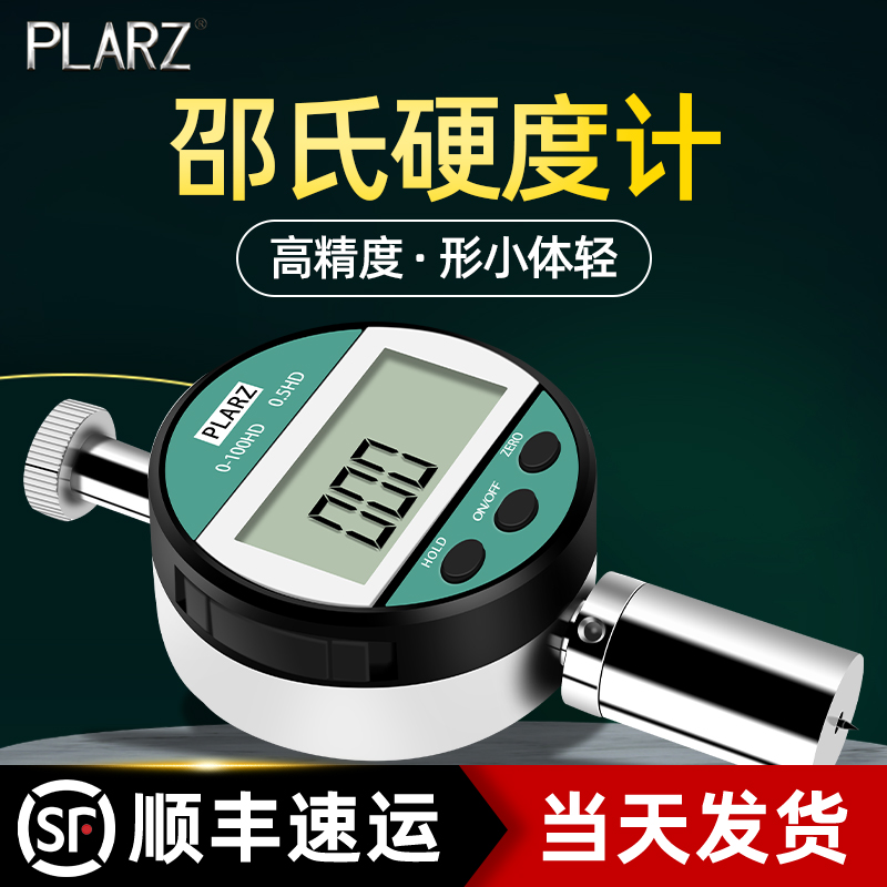 台湾PLARZ电子数显邵氏硬度计a-cd型橡胶硅胶检测试仪手持便携式