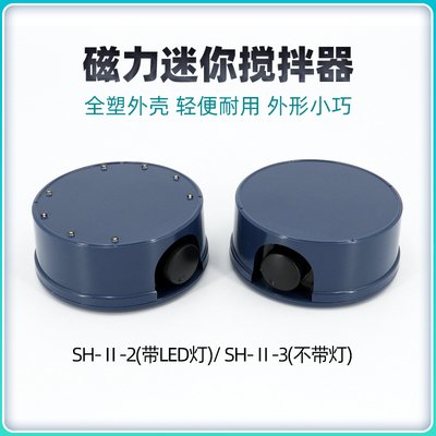 掌上迷你磁力搅拌器1000mlSH-Ⅱ2-3型菲斯福实验室搅拌器混匀设备