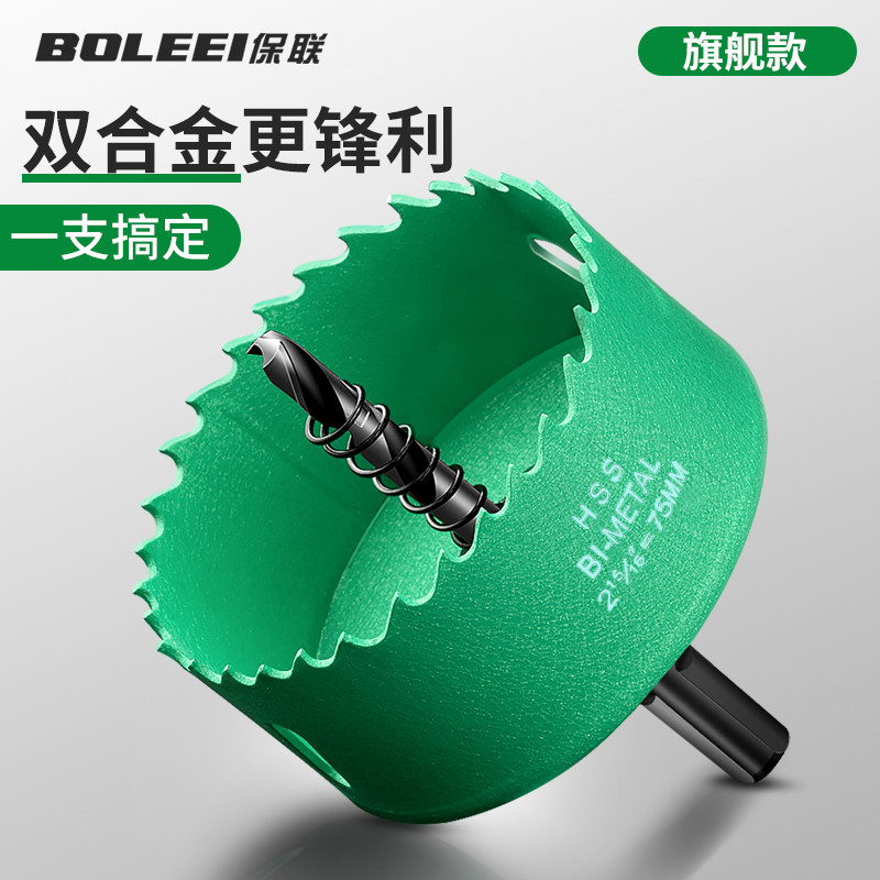 双金属木工开孔器塑料铁皮筒灯石膏板打孔神器木板扩孔专用钻头75
