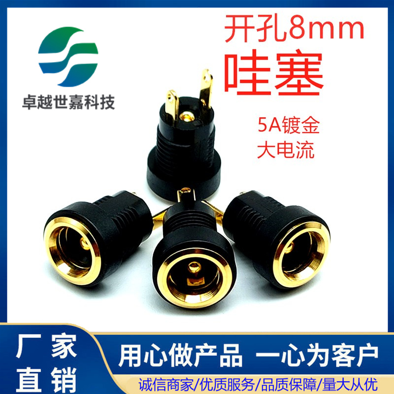 全铜镀金 DC-022B DC直流电源插座母座插头5.5*2.1mm/3.5x1.3圆孔