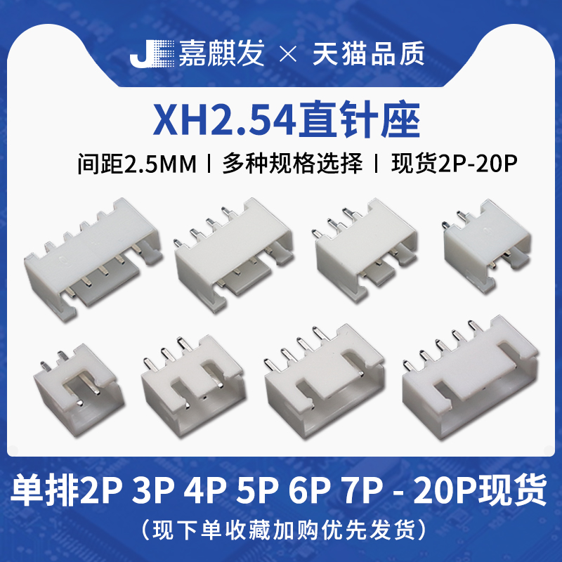 xh2.54插座 直针座2.5MM间距2P 3 4 5 6 8 10-20Pin连接器接插件