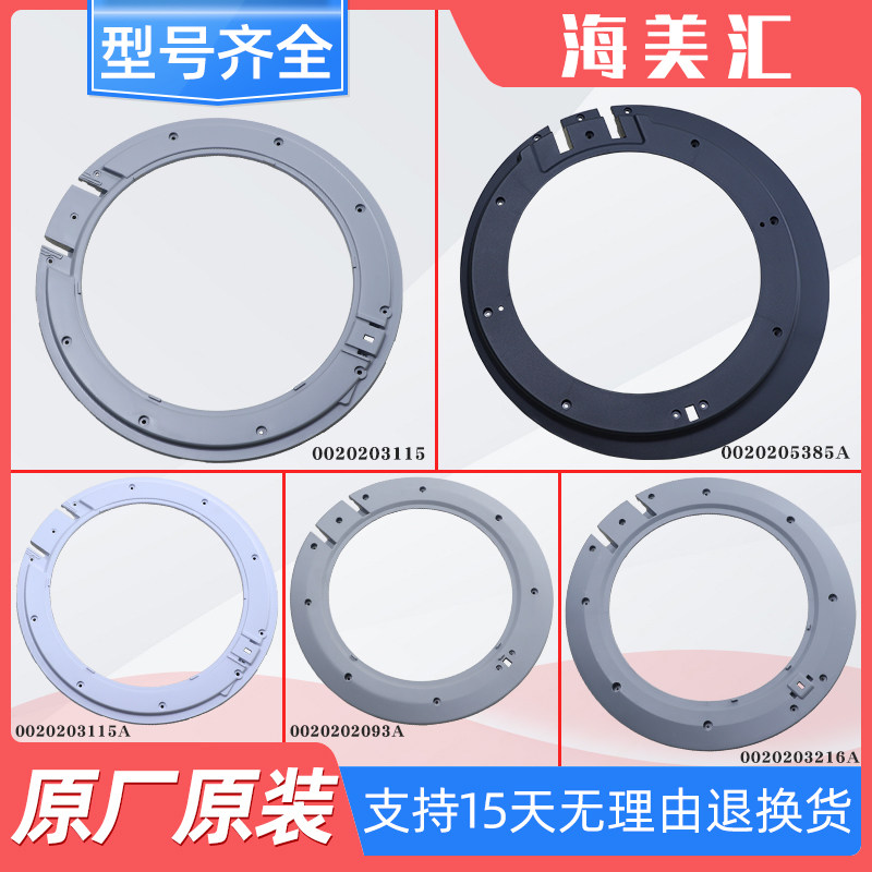 适用海尔滚筒洗衣机配件门框观察框XQG70-1000J-B10288塑料框内壳