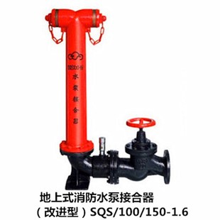 DN100室外地上式 直銷天廣消防改進(jìn)型老式 消防水泵接合器6寸SQS150