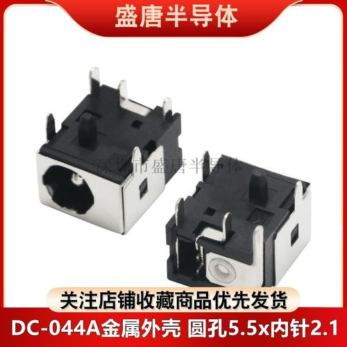 DC-044A 5.5*2.1 5.5*2.5 MM DC电源插座金属DC头5脚笔记本充电座