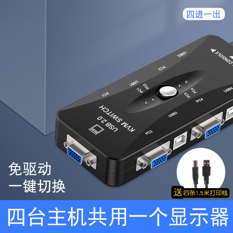 kvm切换器vga四进一出显示器电脑主机笔记本台式鼠标键盘屏幕4口