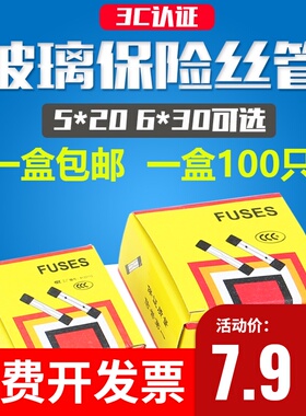 5x20/6*30 250V玻璃保险丝管6x30 F0.5A-1A/2A/3A/5A/8A/10A/20A