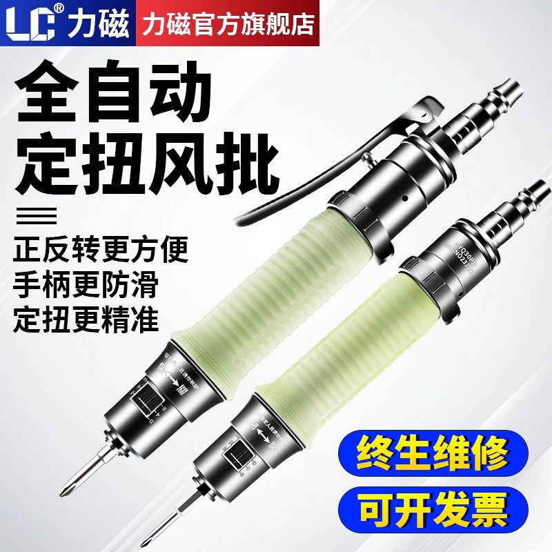 力磁全自动定扭风批工业级气动螺丝刀起子扭力气批扭矩风动枪