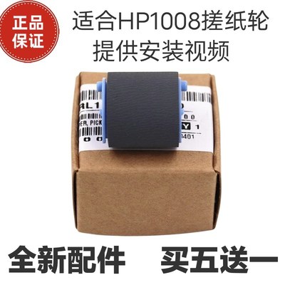 适用原装惠普1108 1136搓纸轮hp P1007打印机配件1106 1008分页器