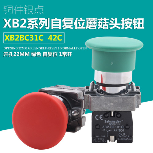 银点XB2BC42C自复位蘑菇头按钮开关XB2BC31C启动停止金属按钮开关