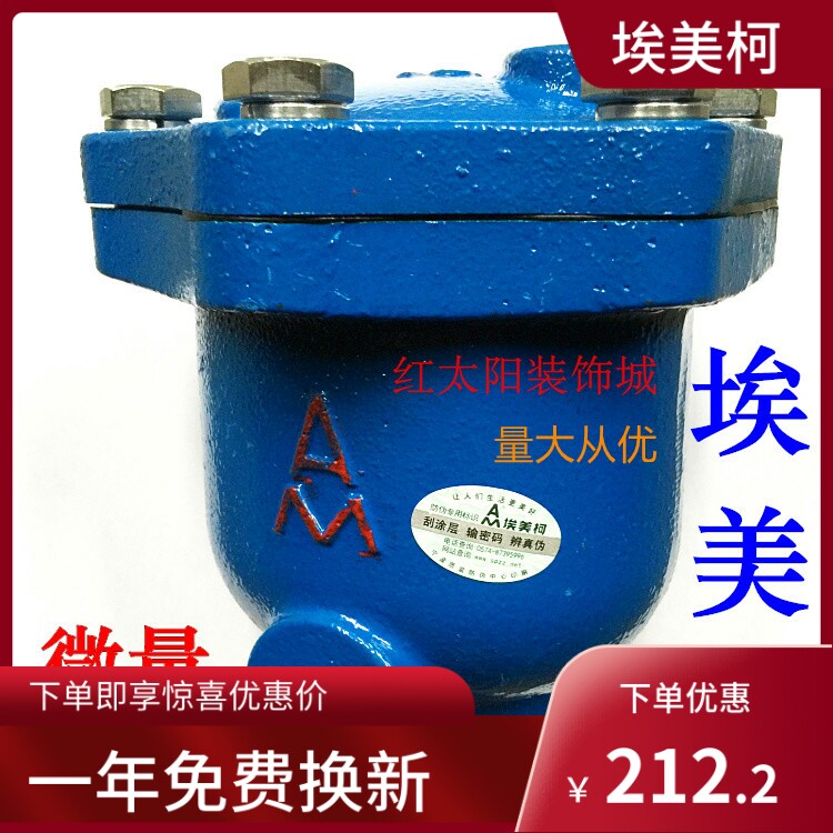 埃美柯微量排气阀9708铸铁B715X-16不锈钢芯4分6分DN15 20-DN50
