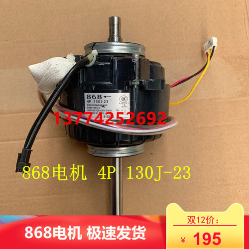 大金内机电机868 4P 130J-23风扇马达YYW85-4-16501 FXDQ63MMPVE