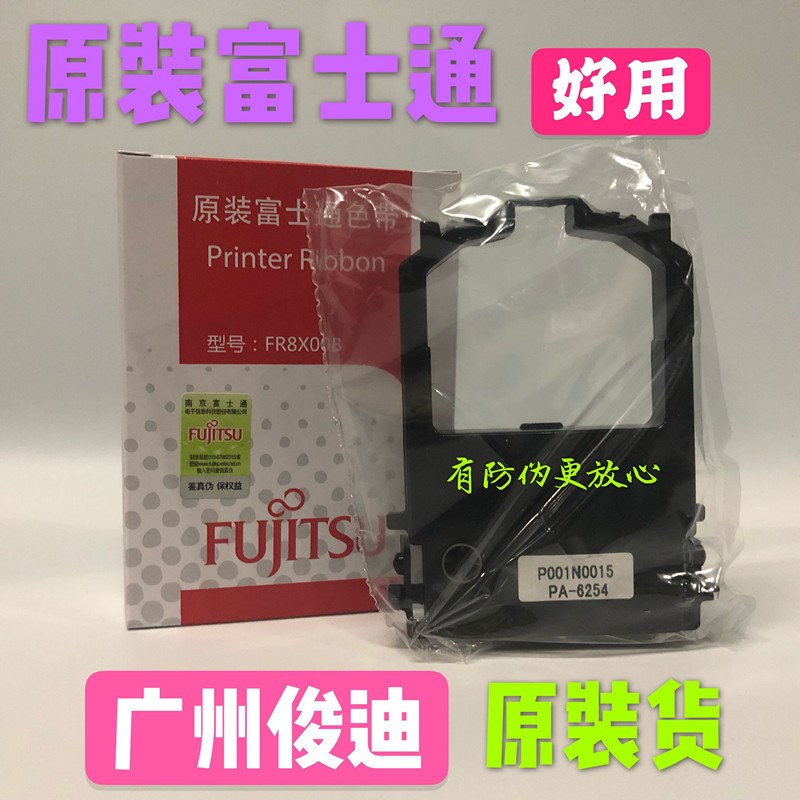 原装富士通DPK8300E/DPK8400/8X00/DPK8410长寿命色带架框