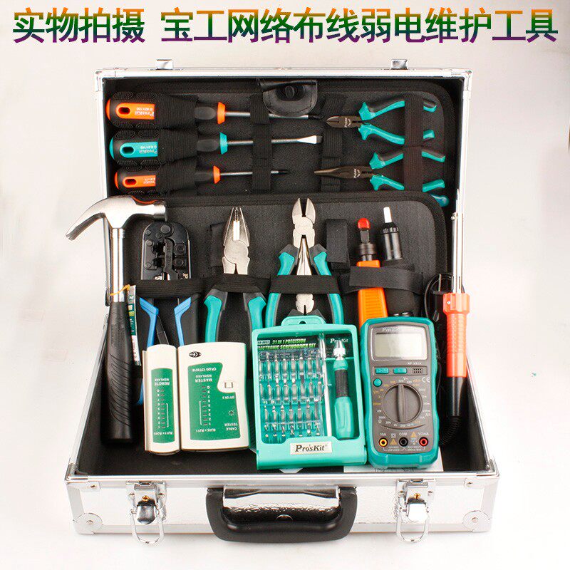 PY-53件宝工网络布线弱电维护工具组套机房测线巡线铝合金工具箱