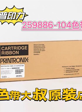 原装普印力N738H N768H Printronix P8203 8206 259886-104色带架