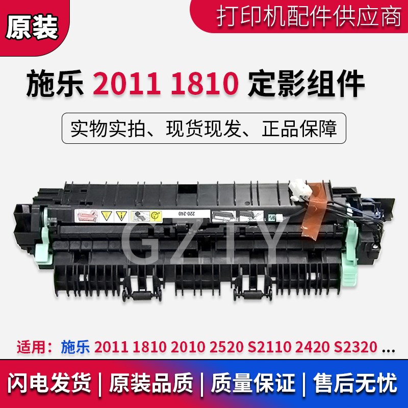原装 施乐2011 2010 1810 2520 S2110 2420 S2320定影组件 定影器