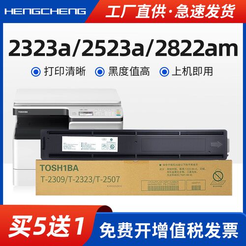 适用东芝T-2323S粉盒TOSHIBA E-STUDIO 2323A 2323AM硒鼓2523A 25