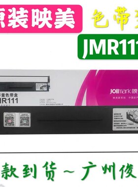 原装映美LQ-300KII/LQ350K 360K 380K JMR111/HQ360K 色带架