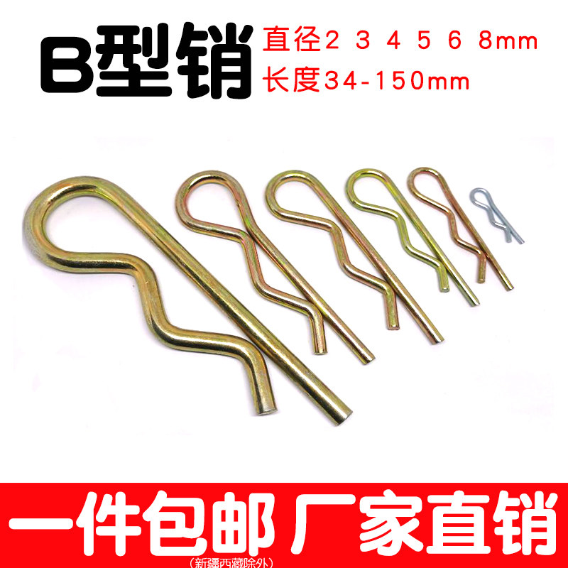 R型波浪B型开口销卡销发夹锁销插销弹性形销子弹簧钢M2M3M4M5套餐