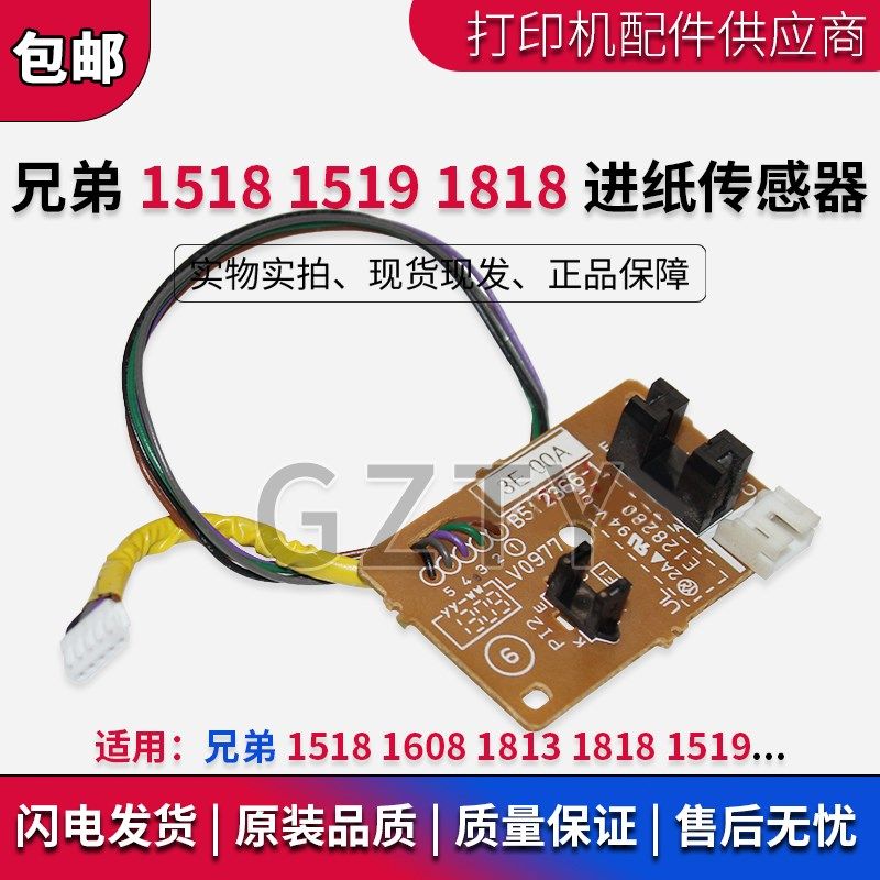 原装 兄弟1518 1608 1813 1818 1519纸张进纸检测器 上纸传感器,农用物资,苗木固定器/支撑器,淘宝优惠券,粉丝福利购,淘宝优惠卷