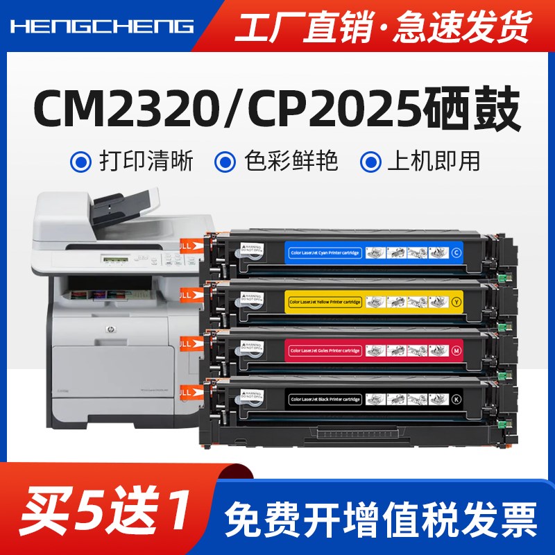 适用惠普cm2320n cp2025dn硒鼓cp2025n cm2320nf/fxi打印机墨盒cp
