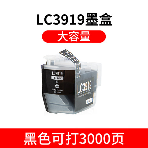 适用兄弟LC3919BK MFC-J3930DW 2330 2730 J3530DW打印机墨盒