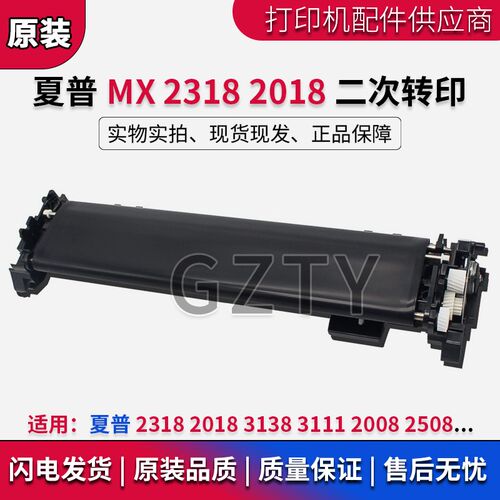夏普MX 2008 2508 3128 3148 3648 3118 2318 2018 第二 转印组件
