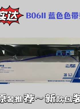 原装蓝色实达BP3000II色带架 BP850K BP3100S  B06II 蓝色色带盒