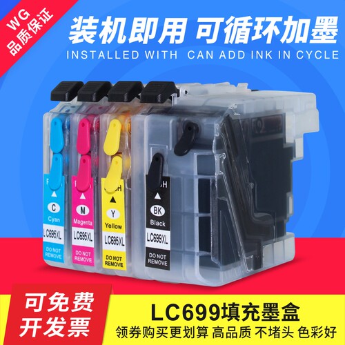 适用兄弟J2720墨盒 J2320墨盒 兄弟LC699XL LC695XL填充墨盒墨水