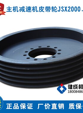 主机减速机皮带轮JSX2000.1-1原厂品质适配三一中联站厂价直销