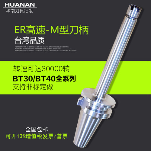 BT30/BT40-ER8/11/16/20M型-100/150L高精度数控刀柄高速刀柄