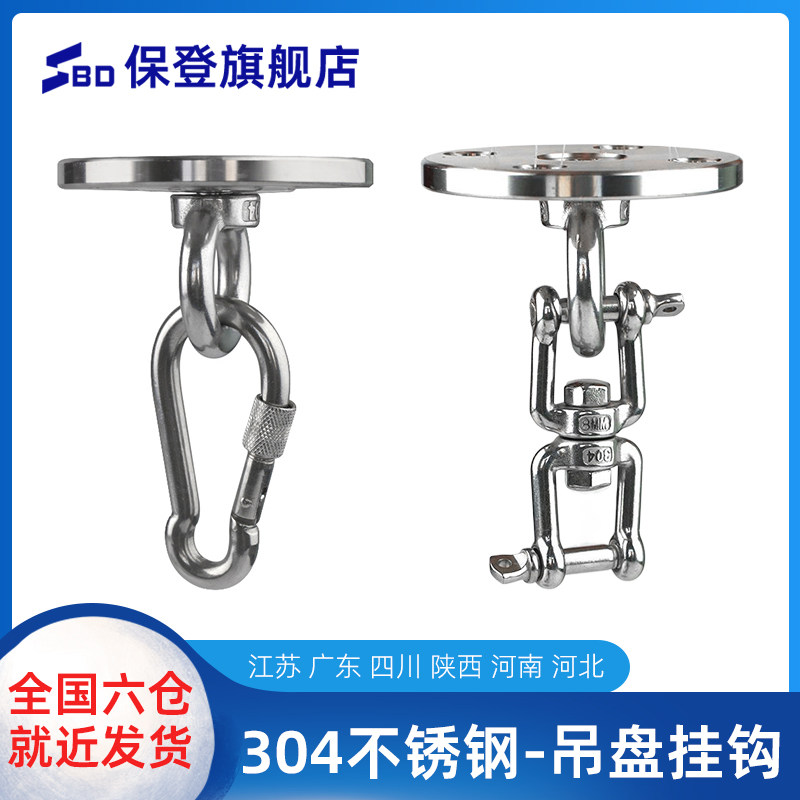 304不锈钢空中吊床瑜伽沙袋包秋千挂盘吊环固定扣固定盘挂钩吊钩,运动/瑜伽/健身/球迷用品,瑜伽垫,淘宝优惠券,粉丝福利购,淘宝优惠卷