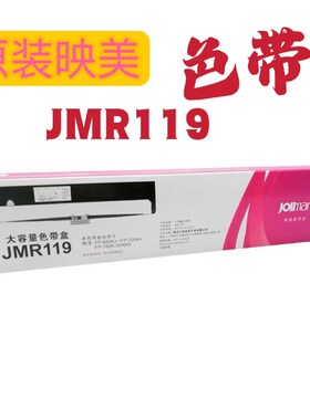 原装映美JMR119色带架FP600K+ 700K+  FP770K FP760K DP650色带架