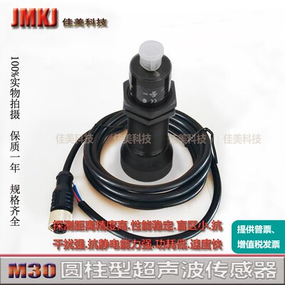 高精度超声波液位传感器XX230A12PA00M12/XX230A20PA00M12输出PNP