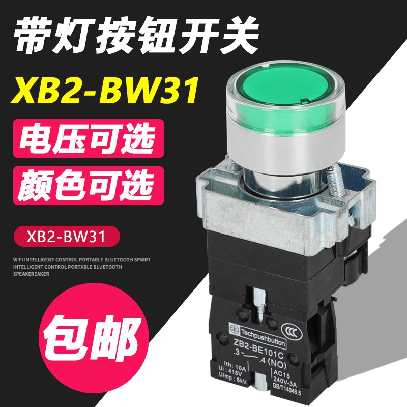 带灯按钮开关XB2-BW31M1C AC220V ZB2-BE101C一常开红色绿色黄色
