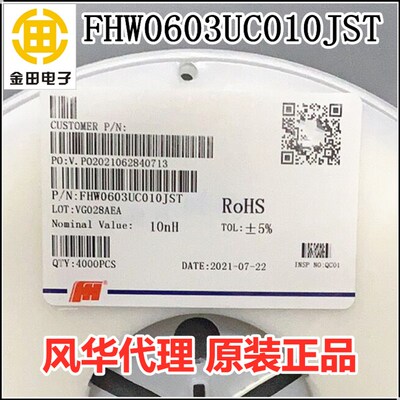 风华FHW0603UC010JST 贴片陶瓷绕线电感1608 0603 10nH 700mA 5%