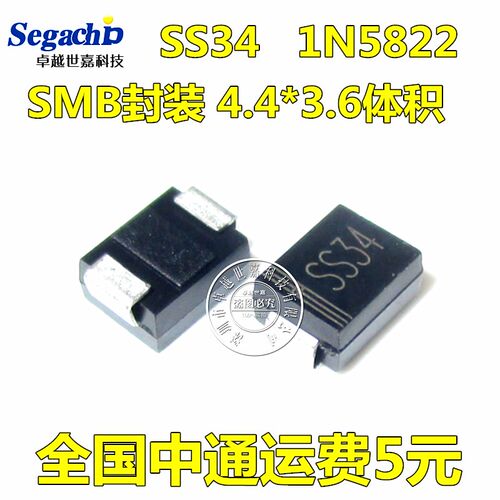 贴片型肖特基二极管 1N5822 SS34 SMB 4.4*3.6 一盘3K=294元