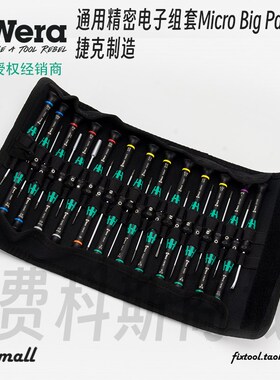 德国Wera维拉Kraftform精密套装电子组套Micro Big Pack 1