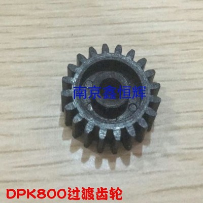 富士通DPK710  DPK800过渡齿轮 DPK700 800 900过桥齿轮 驱动齿轮
