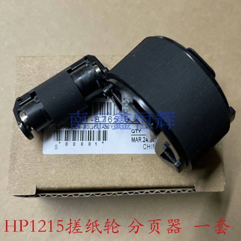 原装 惠普HP1215 M251 M276 M475 M476 M451 1415搓纸轮分页器