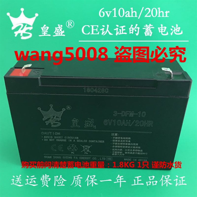 HS皇盛蓄电池 3-DFM-10 6V10AH/20HR 玩具车童车地锁车位锁用电瓶