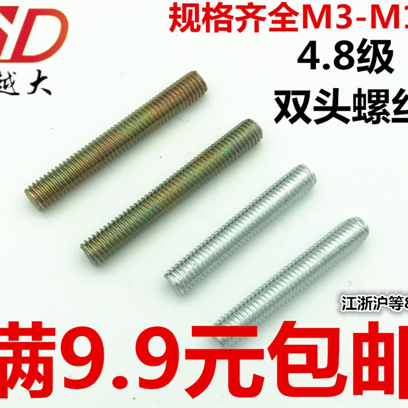 镀锌无头双头螺丝全牙螺杆螺丝通丝螺柱丝杆短牙条M3M4M5M6M8M10